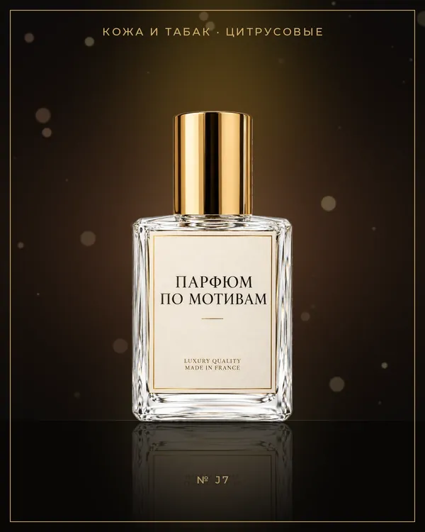 Bronze Wood & Leather — по мотивам Jo Malone