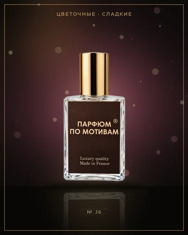 Mimosa & Cardamon — по мотивам Jo Malone