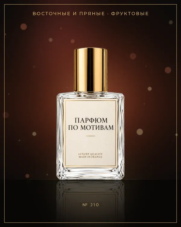 Pomegranate Noir — по мотивам Jo Malone