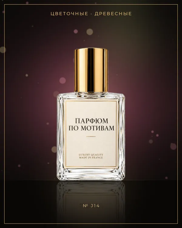 White Jasmine & Mint — по мотивам Jo Malone