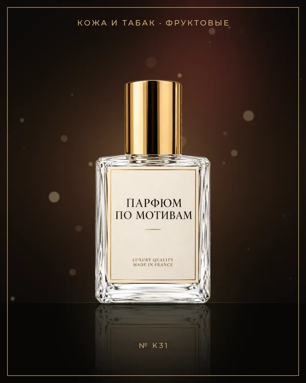 Apple Brandy on the Rocks — по мотивам Kilian