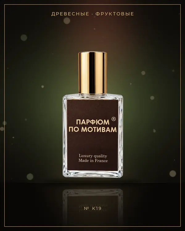 Liaisons Dangereuses — по мотивам Kilian