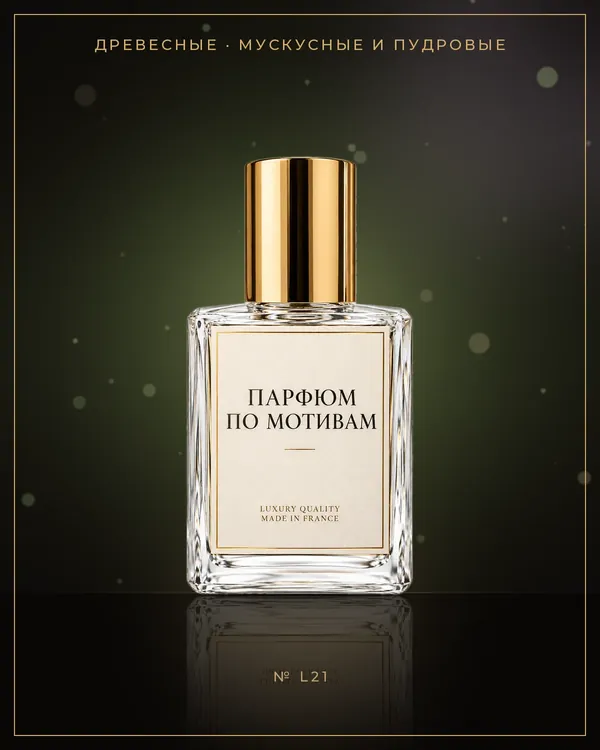 Encre Noire pour Homme — по мотивам Lalique