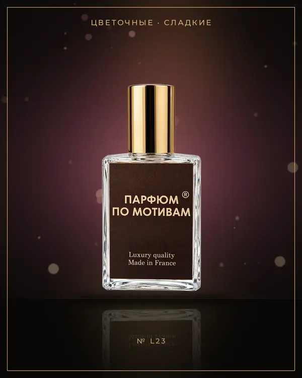Hypnose — по мотивам Lancome
