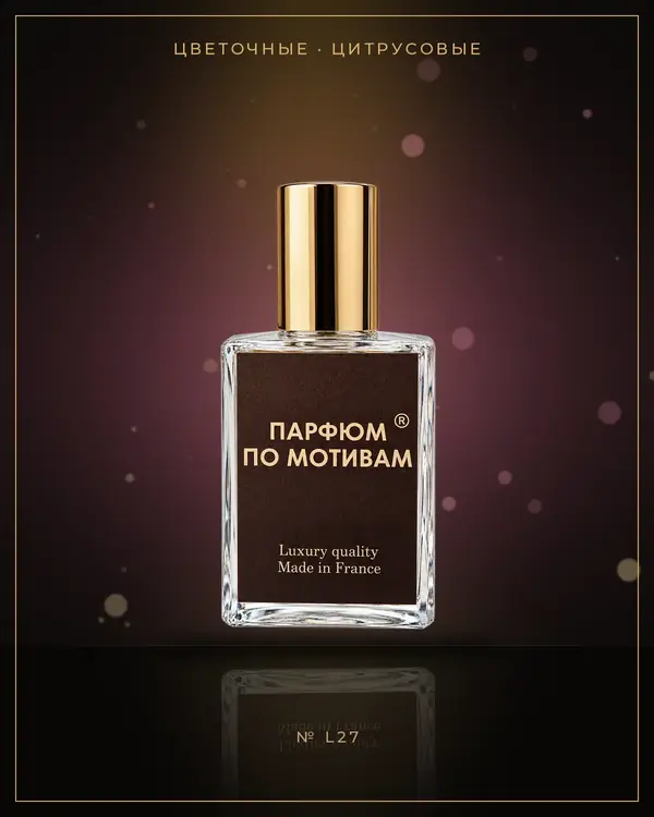 Idole — по мотивам Lancome