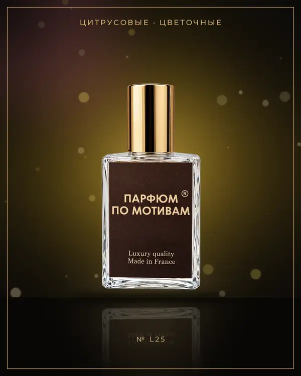 La Vie Est Belle L'Eclat — по мотивам Lancome