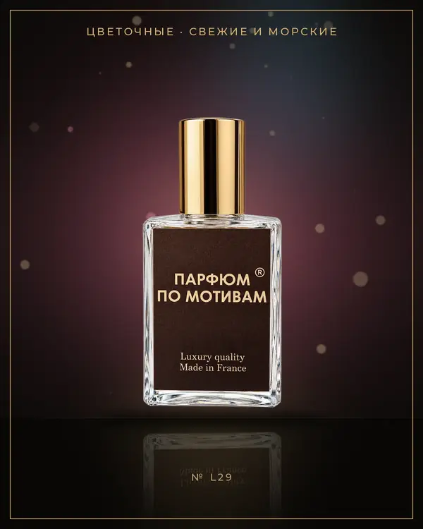 Eclat d'Arpege — по мотивам Lanvin