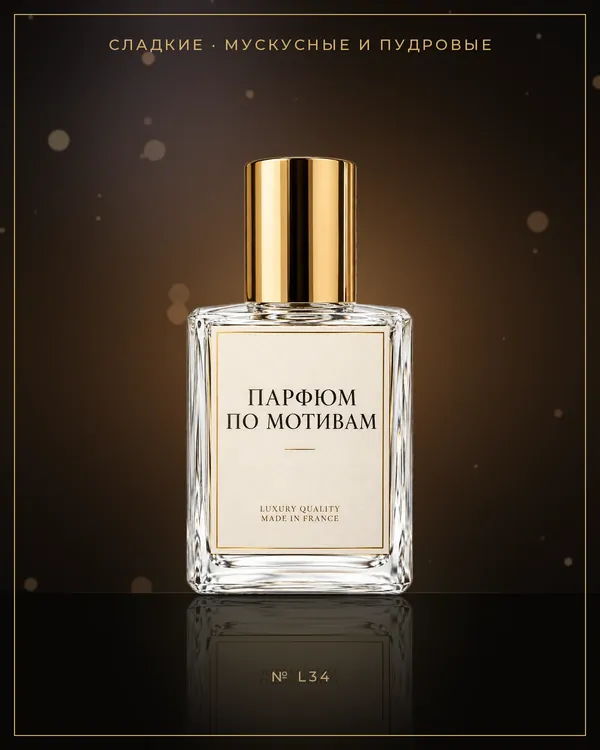 Raghba — по мотивам Lattafa Perfumes