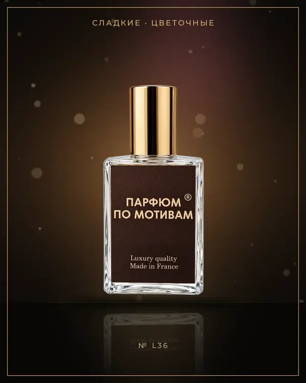 Yara — по мотивам Lattafa Perfumes