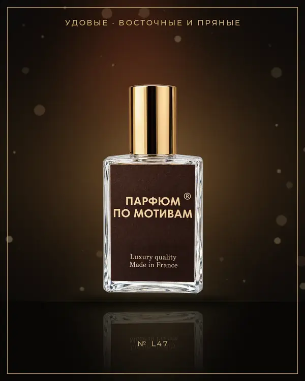 Fleur du Desert — по мотивам Louis Vuitton