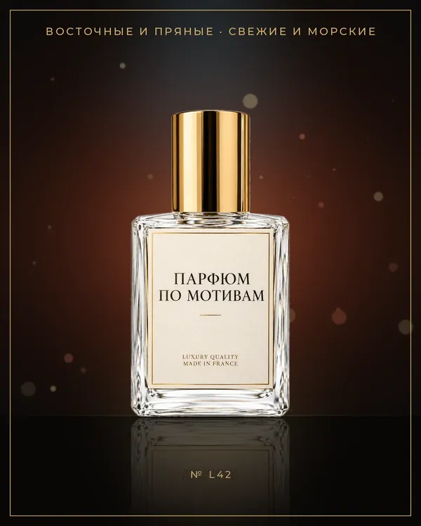 L Immensite — по мотивам Louis Vuitton