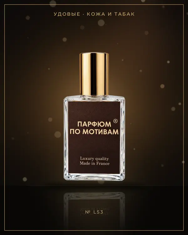 Oud Maracuja — по мотивам Maison Crivelli