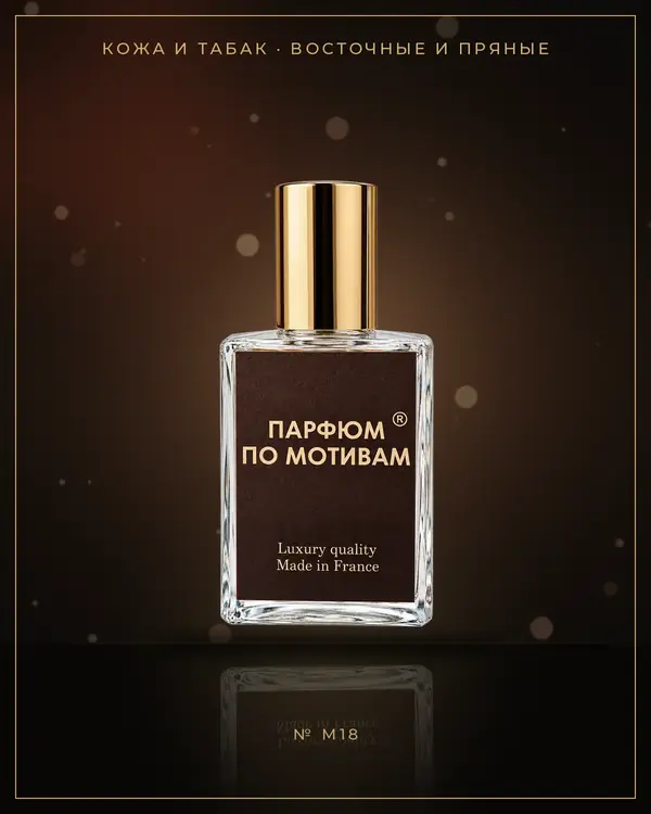 African Leather — по мотивам Memo