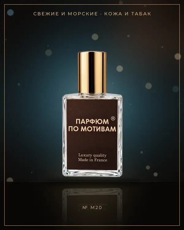 Irish Leather — по мотивам Memo