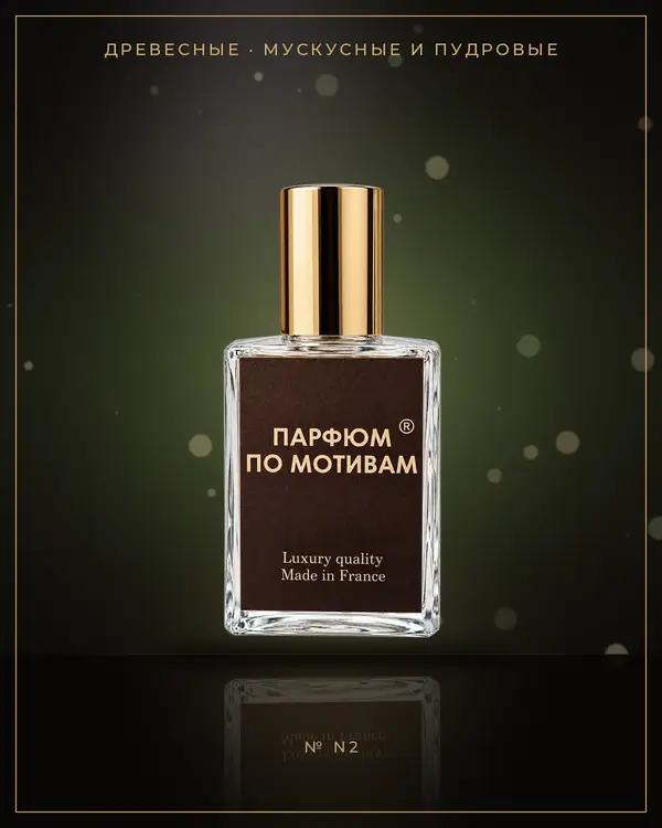 Narciso Rouge — по мотивам Narciso Rodriguez