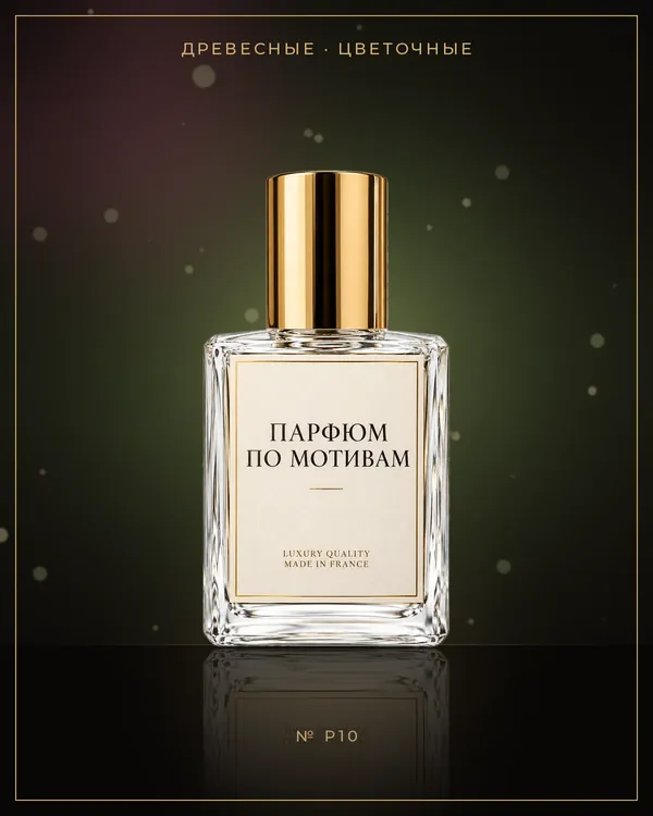 Lady Million Lucky — по мотивам Paco Rabanne