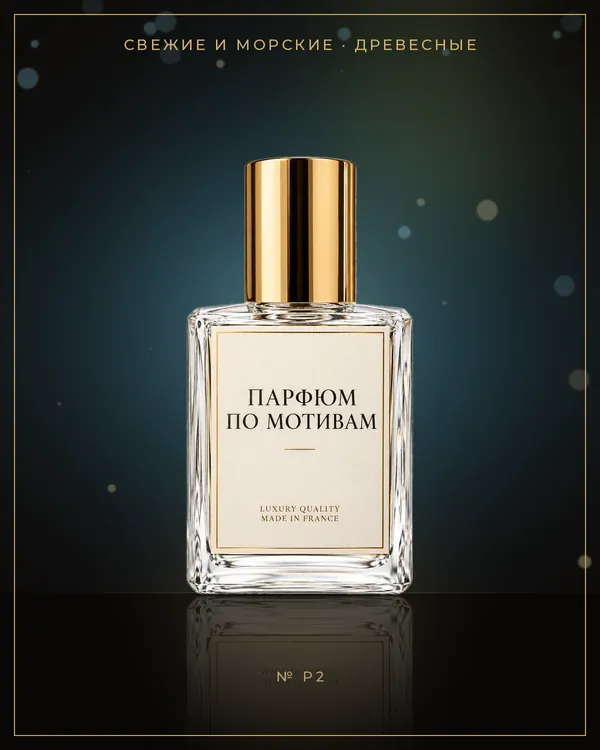 Olympia — по мотивам Paco Rabanne