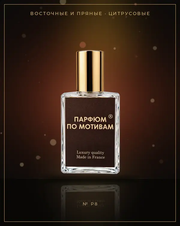 One Million — по мотивам Paco Rabanne