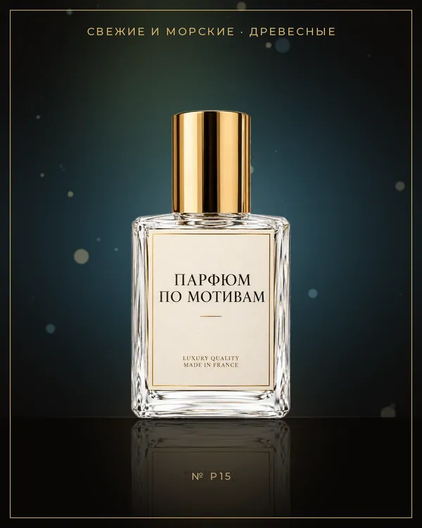 Phantom — по мотивам Paco Rabanne