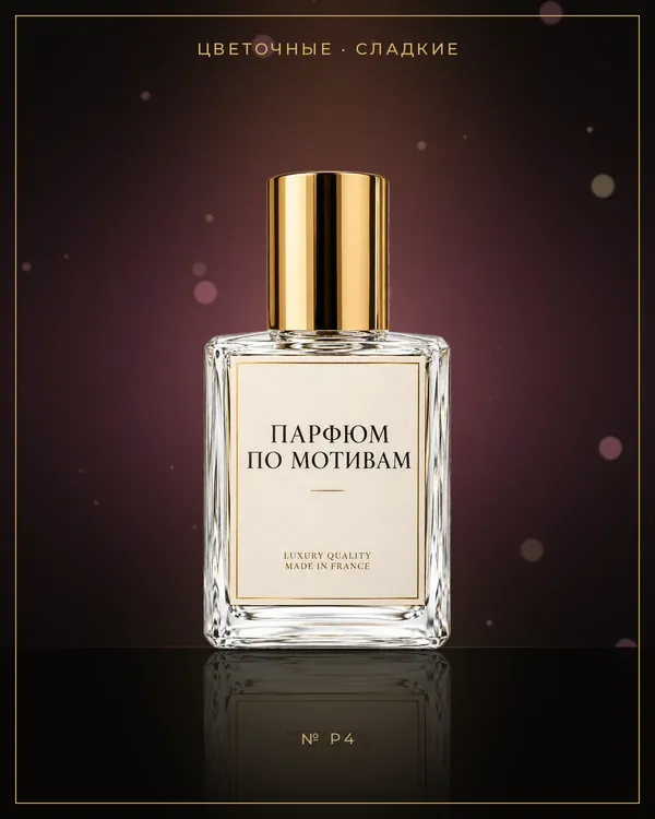 Pure XS for Her — по мотивам Paco Rabanne