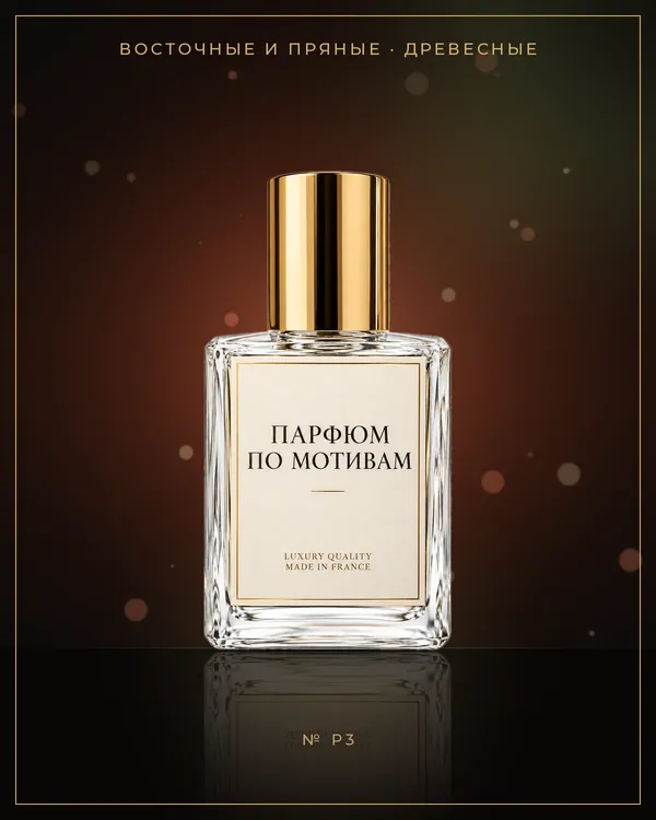 Pure XS — по мотивам Paco Rabanne