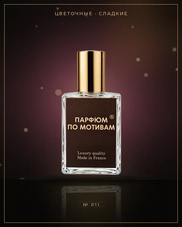 Ultraviolet — по мотивам Paco Rabanne