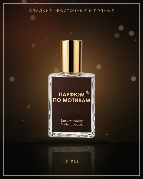 Althair — по мотивам Parfums de Marly