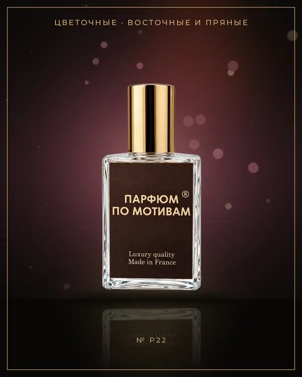 Delina — по мотивам Parfums de Marly