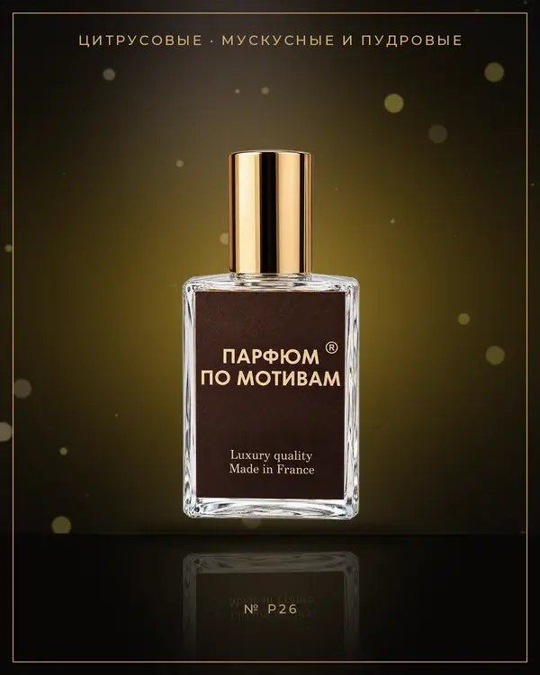 Galloway — по мотивам Parfums de Marly