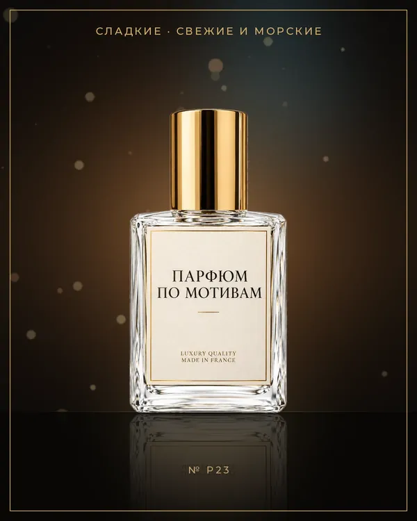 Pegasus — по мотивам Parfums de Marly