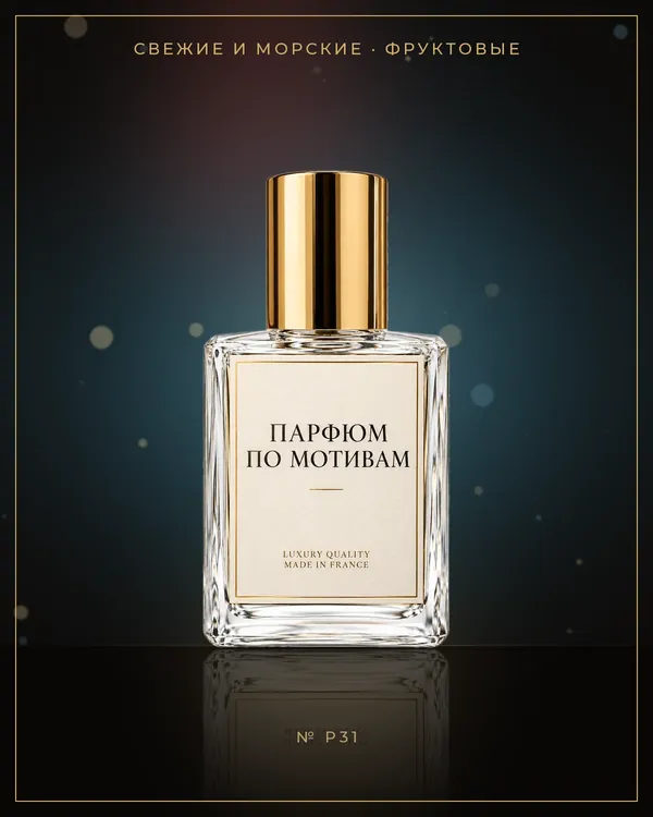 Perseus — по мотивам Parfums de Marly
