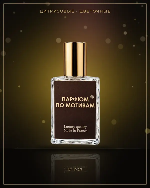 Persival — по мотивам Parfums de Marly
