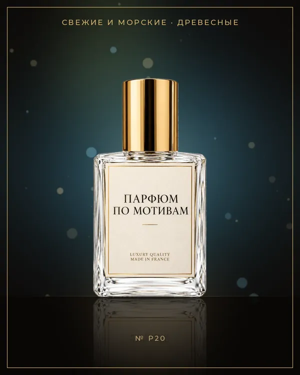 Mile High 38 — по мотивам Parle Moi de Parfum
