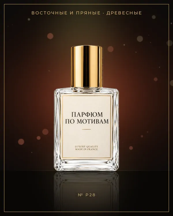 Halfeti — по мотивам Penhaligon's