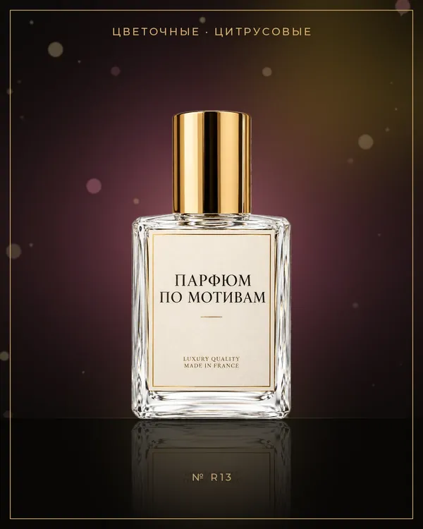 Enigma — по мотивам Roja Parfums