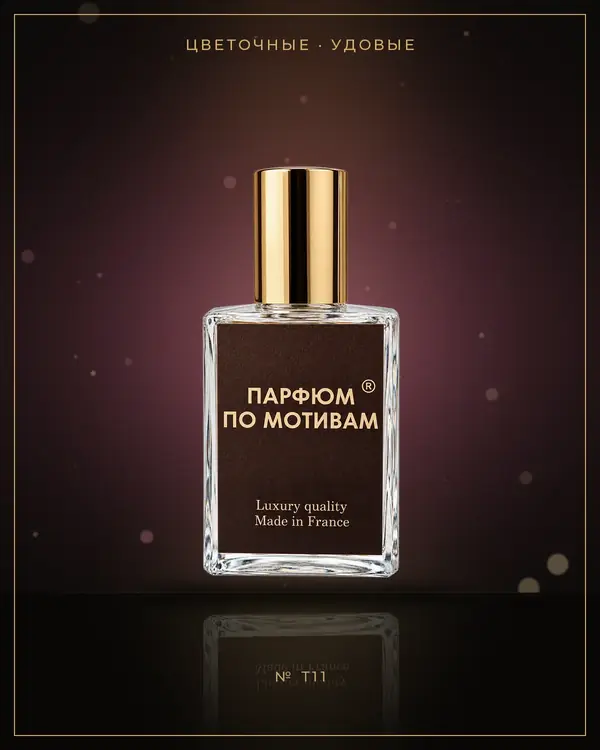 Nero Oudh — по мотивам Tiziana Terenzi