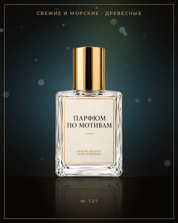Beau de Jour — по мотивам Tom Ford