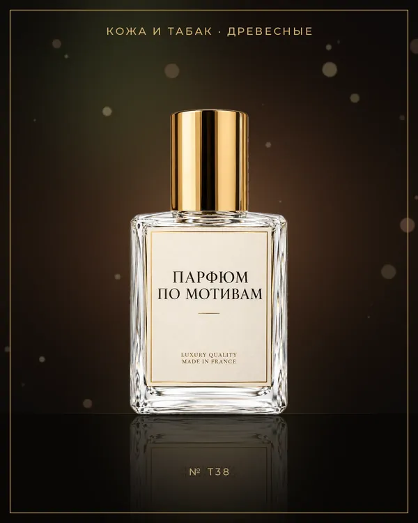 Bitter Peach — по мотивам Tom Ford