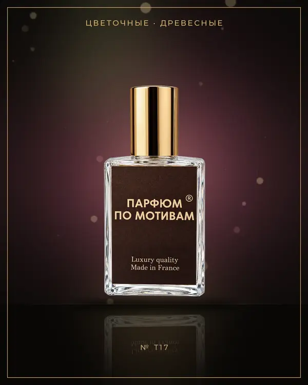 Black Orchid — по мотивам Tom Ford