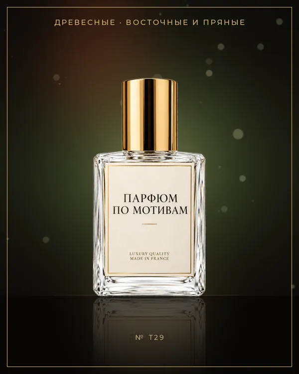 Costa Azzurra Acqua — по мотивам Tom Ford