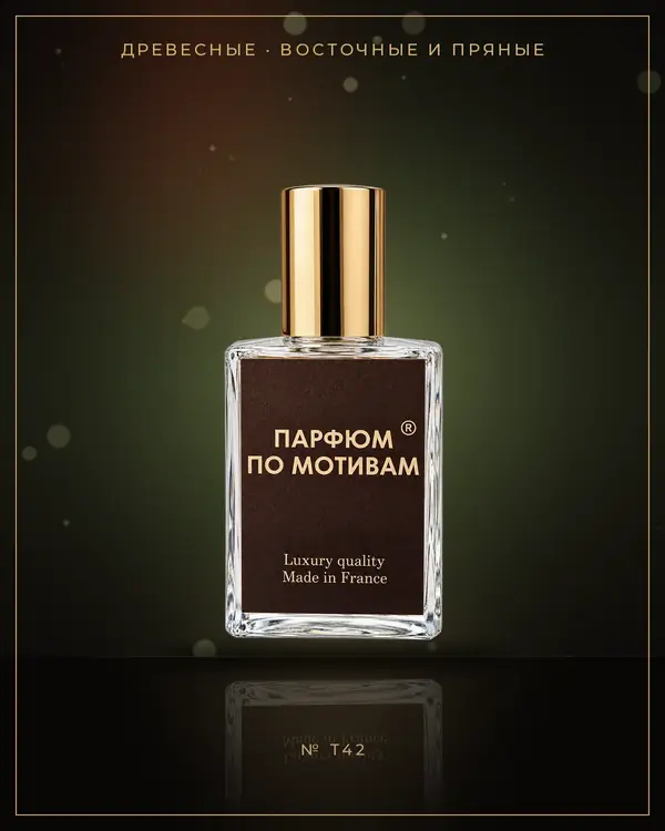 Ebene Fume — по мотивам Tom Ford