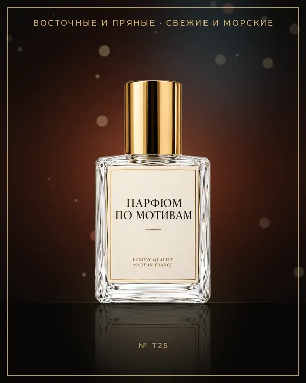 Fougere d'Argent — по мотивам Tom Ford