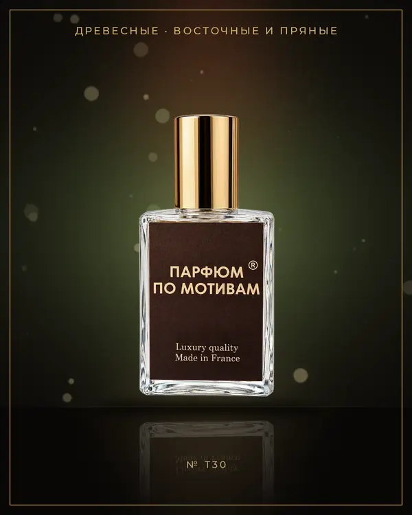 Lost Cherry — по мотивам Tom Ford
