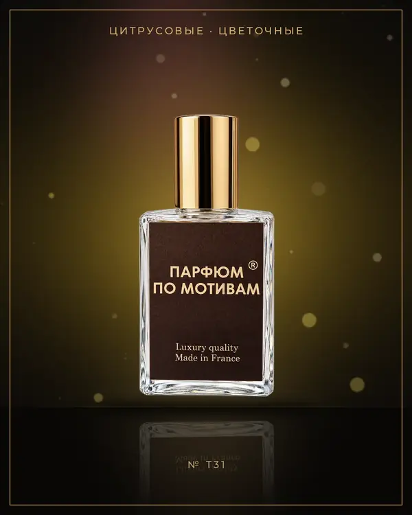 Neroli Portofino — по мотивам Tom Ford