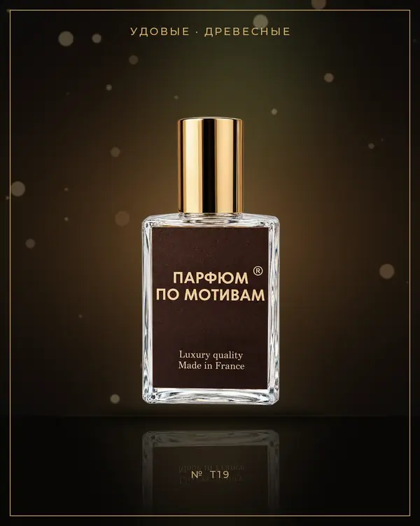 Oud Wood — по мотивам Tom Ford