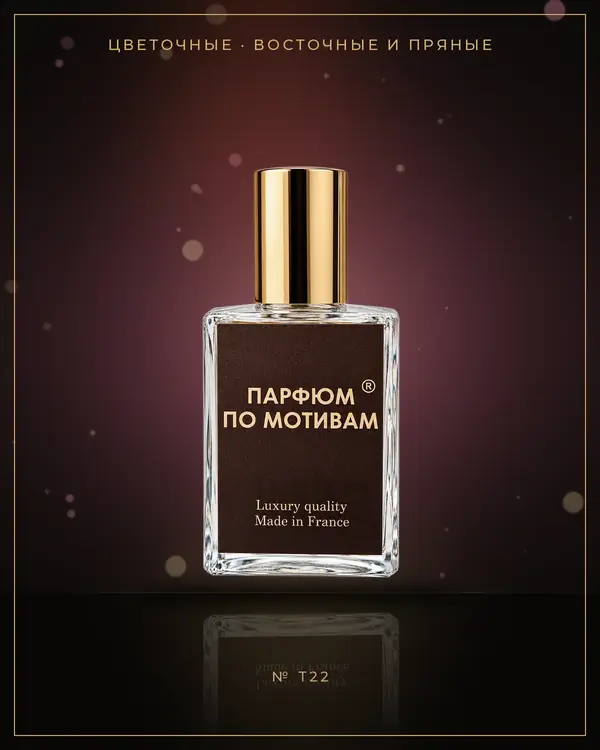 Soleil Blanc — по мотивам Tom Ford