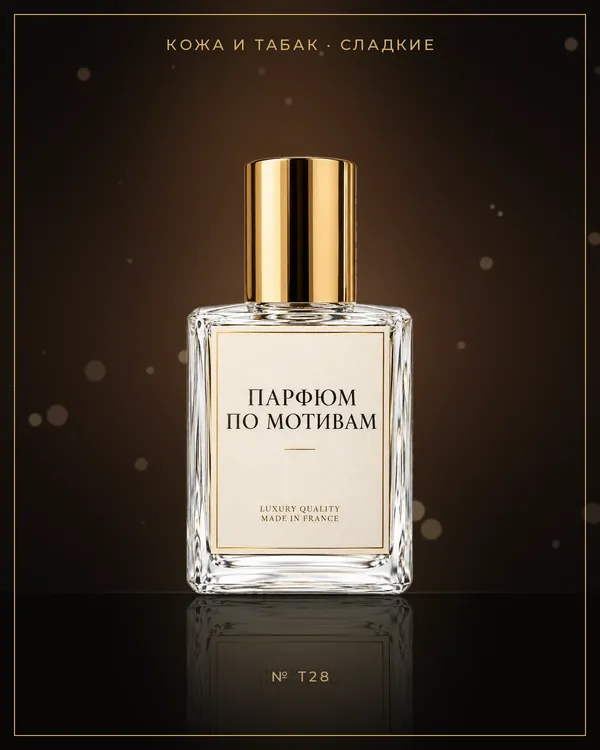 Tobacco Vanille — по мотивам Tom Ford
