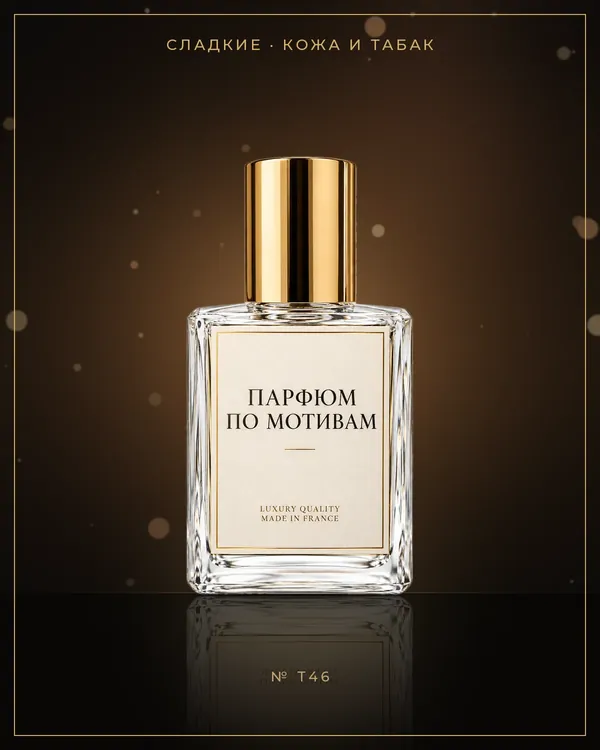 Vanilla Sex — по мотивам Tom Ford