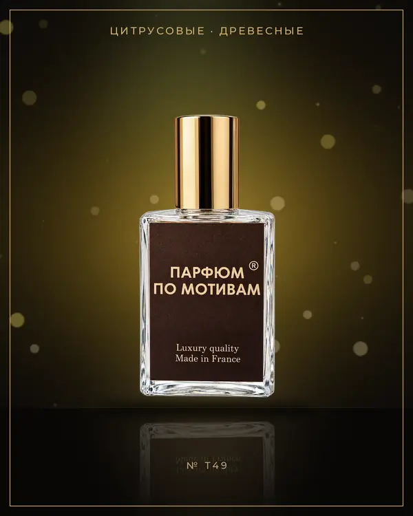 Trussardi Donna — по мотивам Trussardi