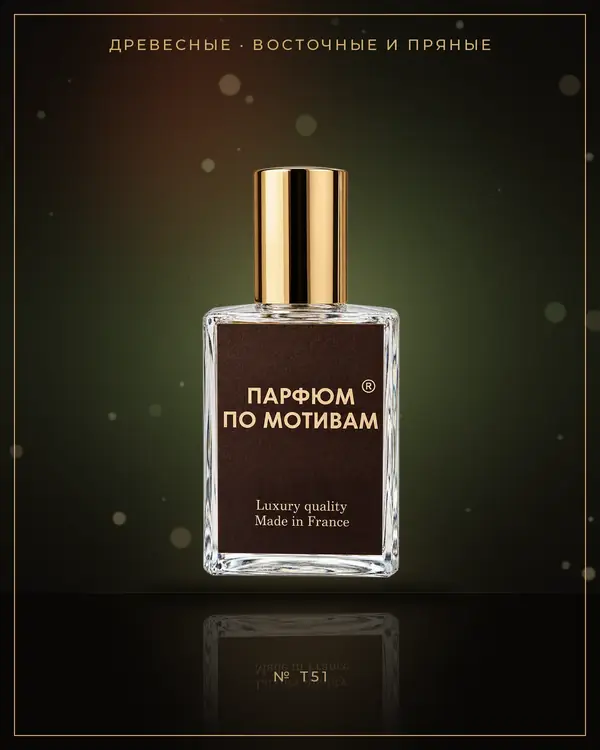 Trussardi Uomo (BLACK) — по мотивам Trussardi